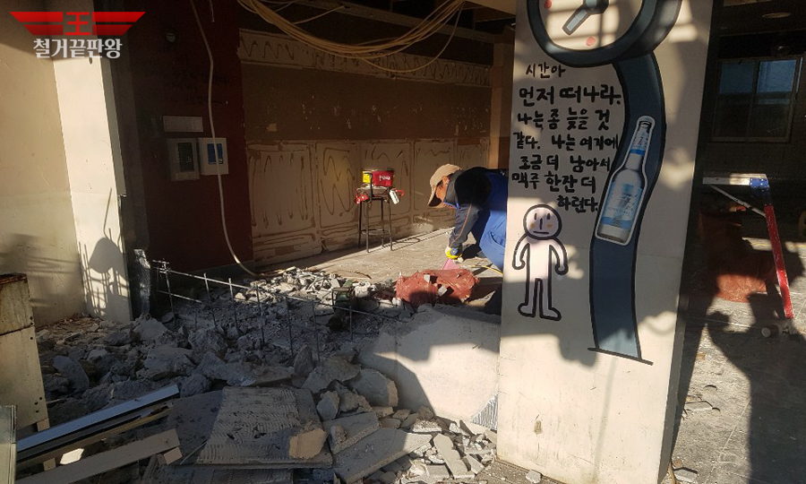 철거공사